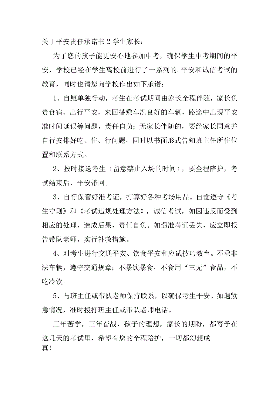 关于安全责任承诺书.docx_第3页