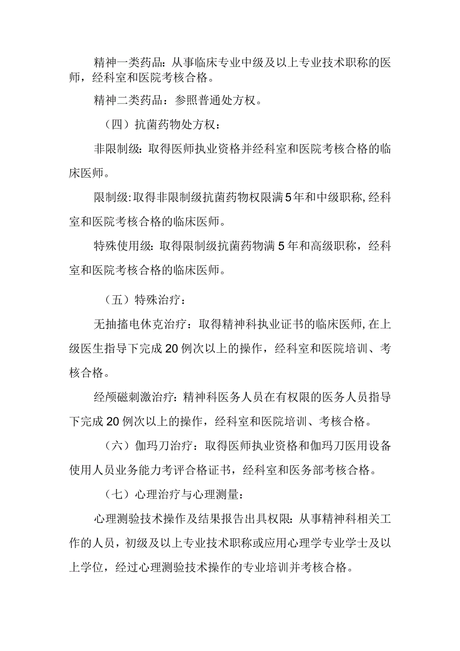 医院医疗技术临床应用管理制度.docx_第2页