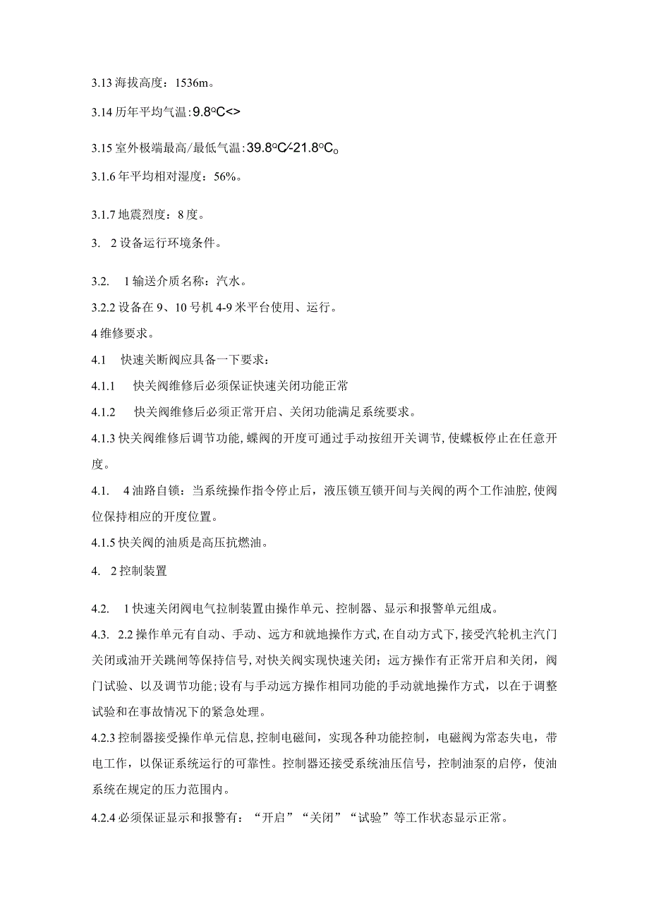 华能兰州西固热电有限公司技术规范书华能兰州西固热电有限公司.docx_第3页