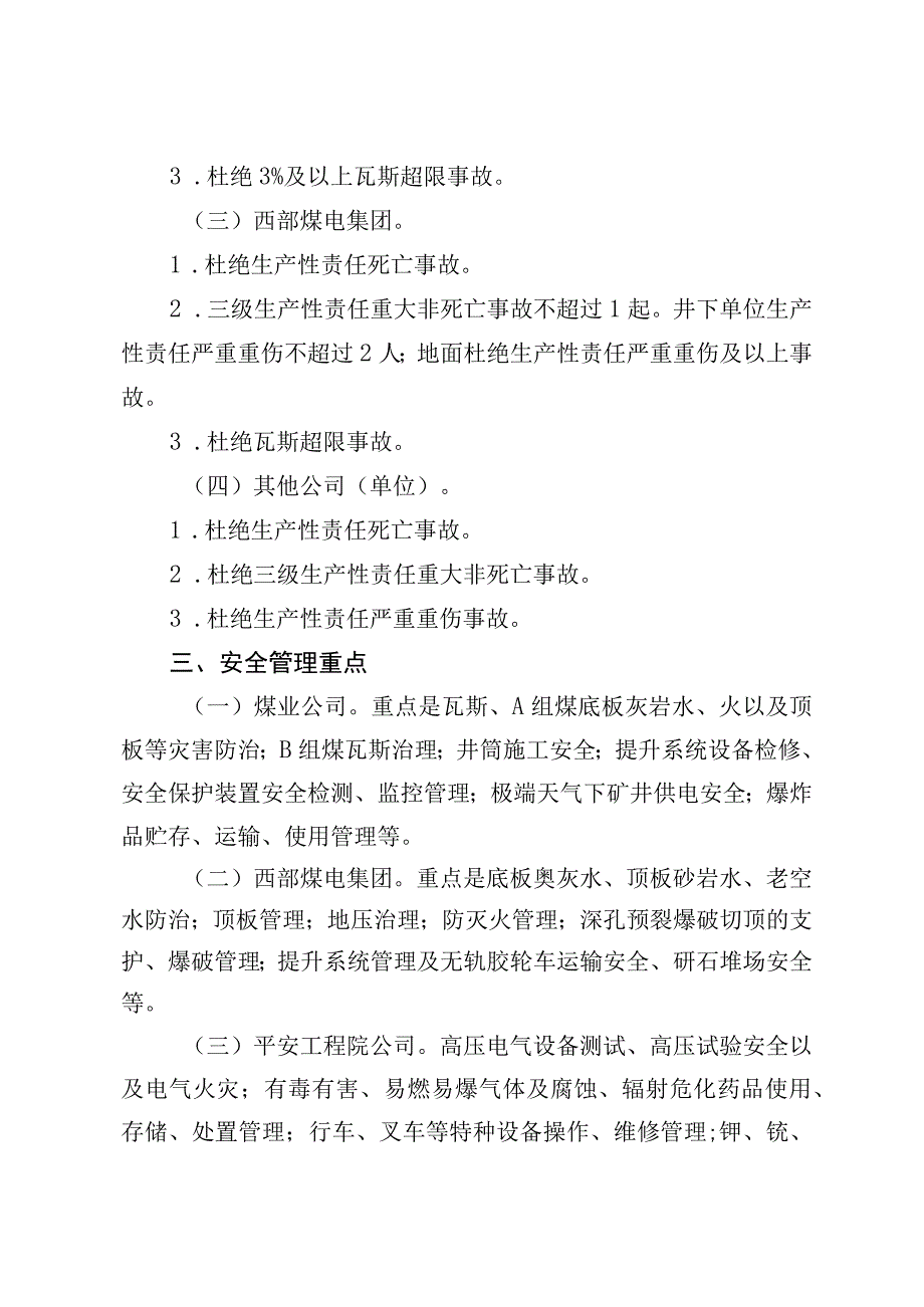 关于2023年安全生产工作的决定征求意见稿.docx_第2页