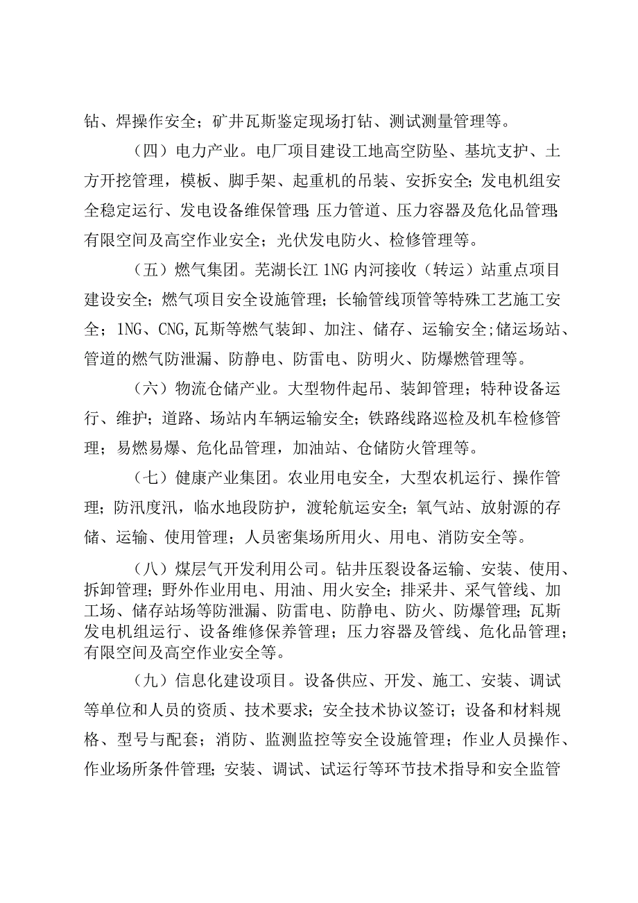 关于2023年安全生产工作的决定征求意见稿.docx_第3页