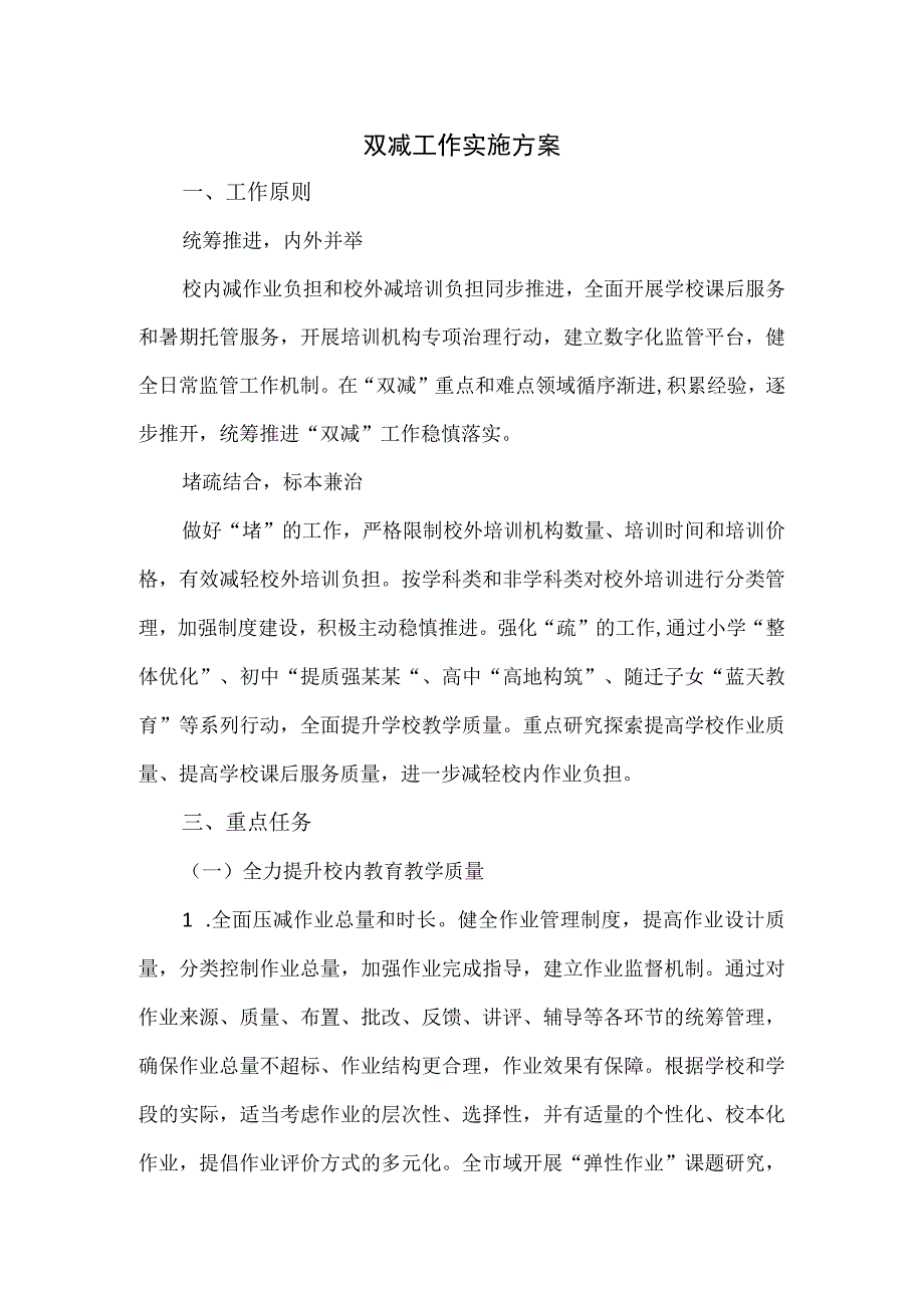 双减工作实施方案.docx_第1页