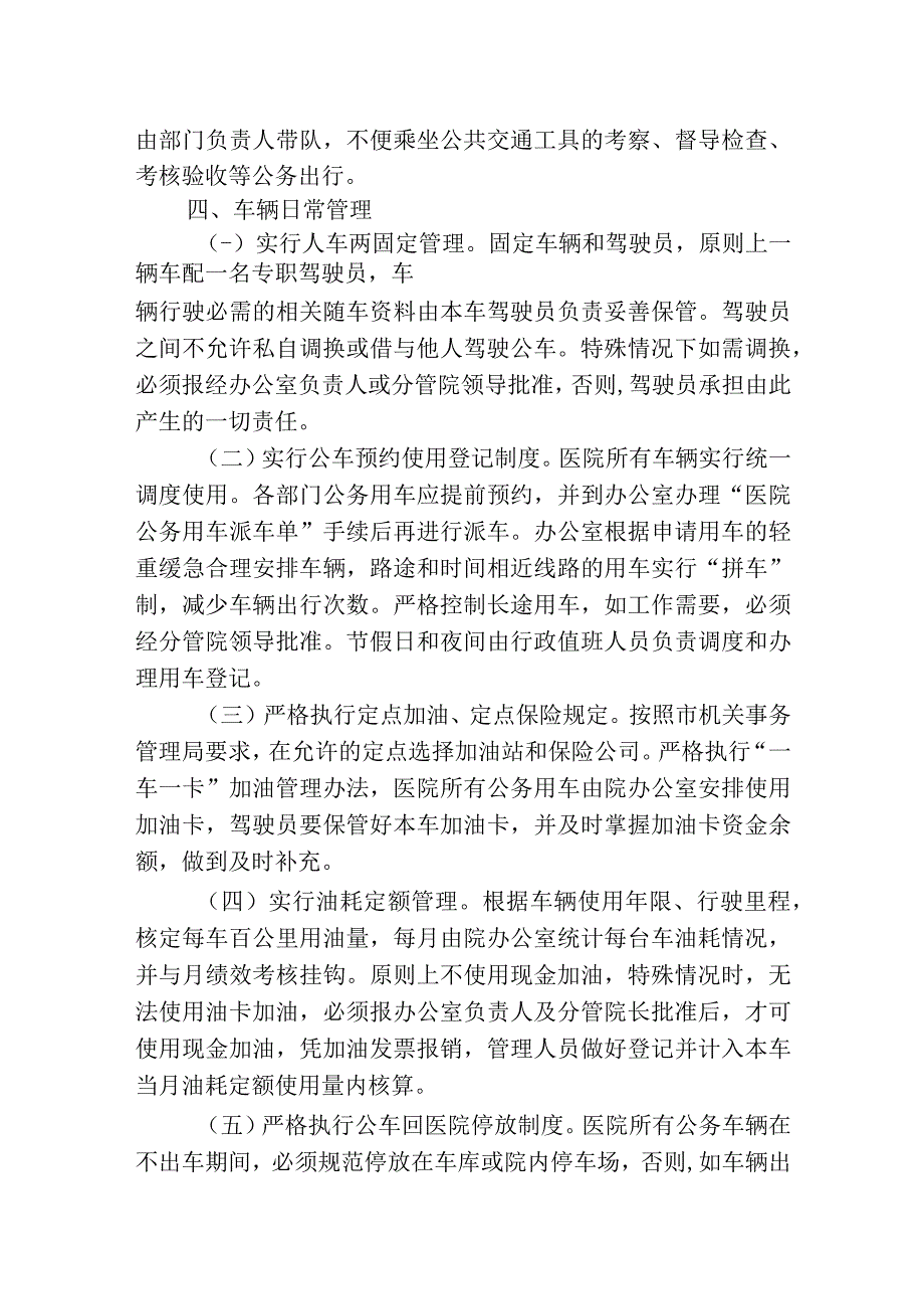 医院公务车辆管理制度.docx_第2页