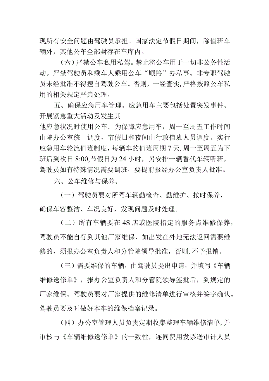 医院公务车辆管理制度.docx_第3页