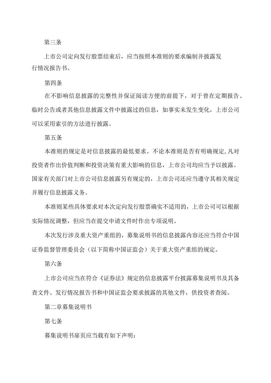 公开发行证券的公司信息披露内容与格式准则第49号—北京证券交易所上市公司向特定对象发行股票募集说明书和发行情况报告书2023年修订.docx_第2页