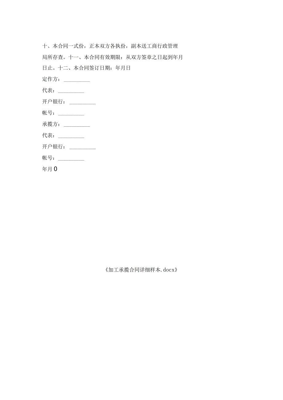 加工承揽合同详细样本.docx_第2页