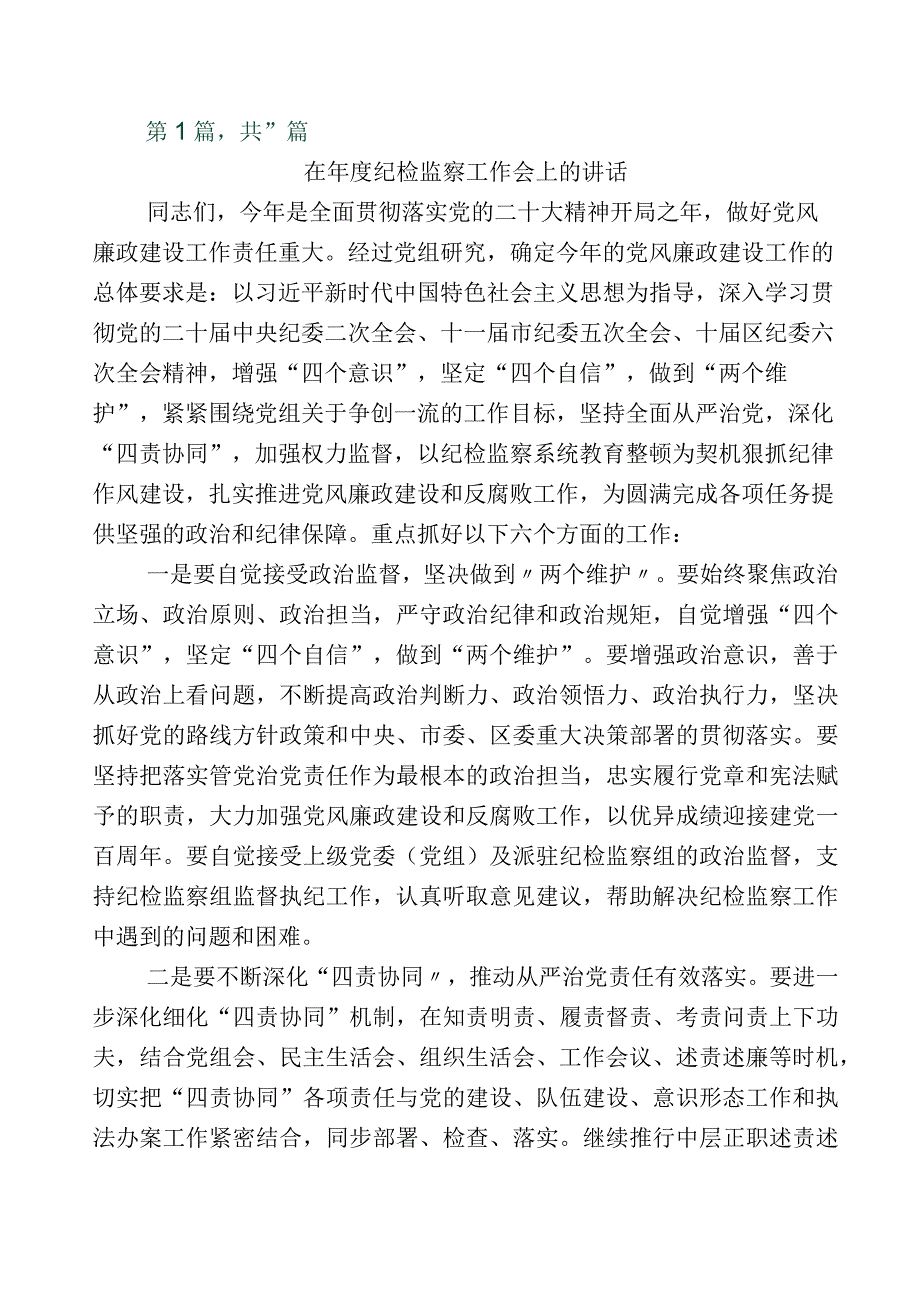 关于2023年纪检监察干部队伍教育整顿工作的研讨发言材料11篇及数篇推进情况汇报附通用实施方案.docx_第1页