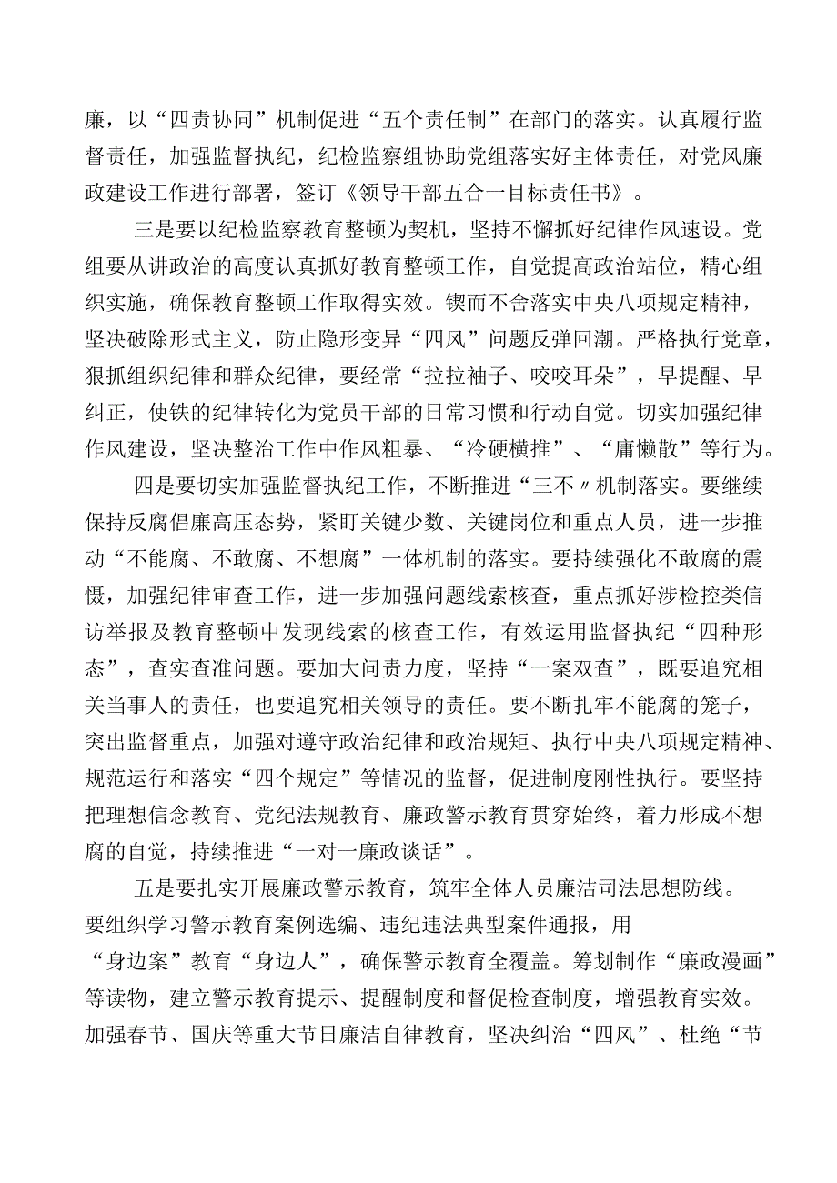 关于2023年纪检监察干部队伍教育整顿工作的研讨发言材料11篇及数篇推进情况汇报附通用实施方案.docx_第2页