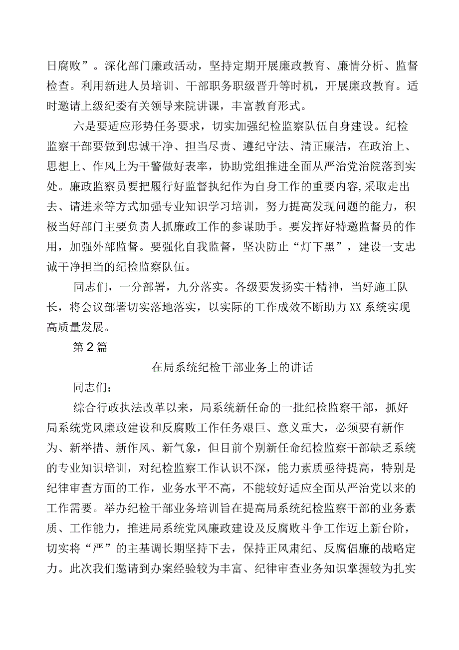 关于2023年纪检监察干部队伍教育整顿工作的研讨发言材料11篇及数篇推进情况汇报附通用实施方案.docx_第3页