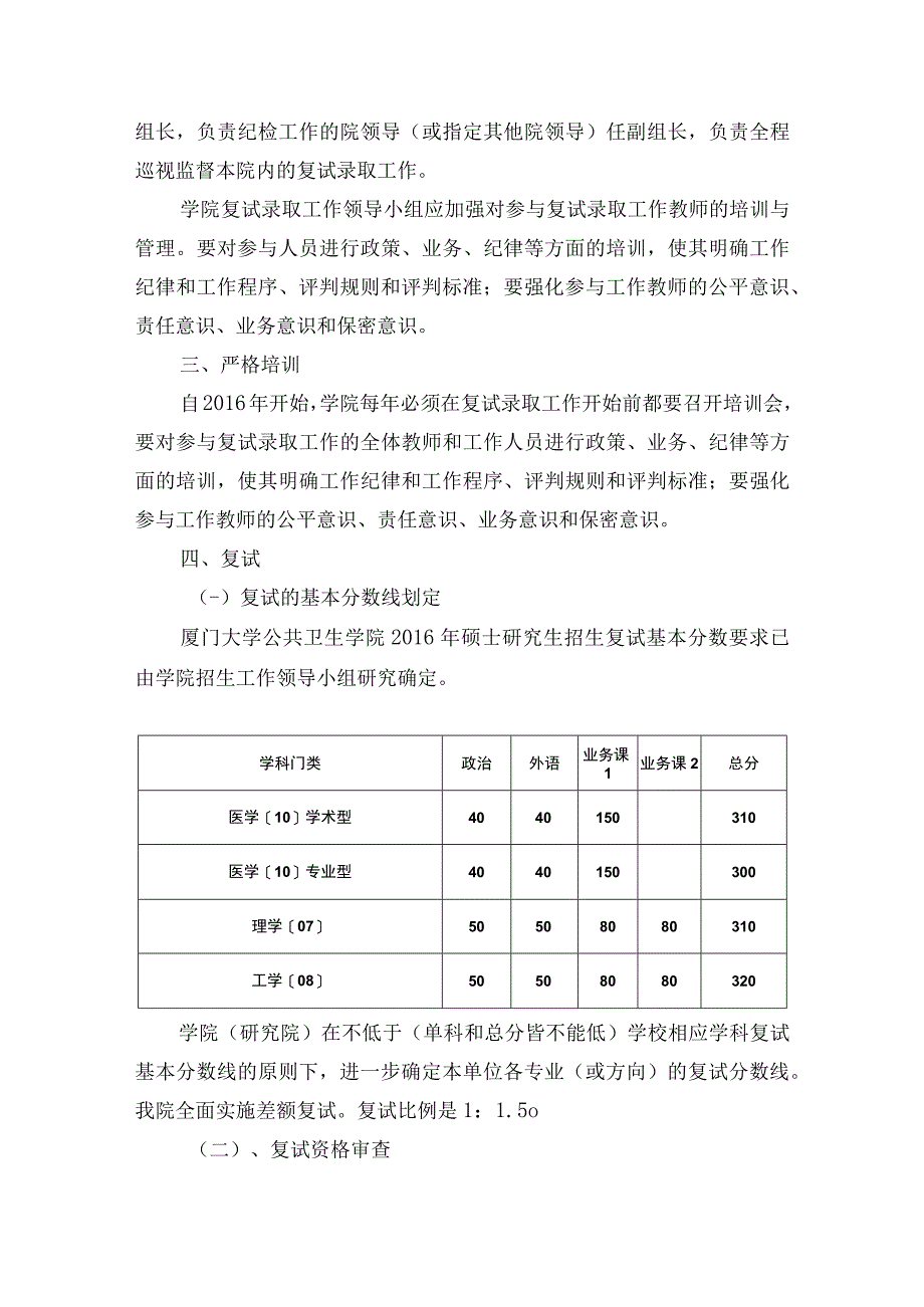 厦门大学公共卫生学院2016年硕士研究生复试录取工作实施细则.docx_第2页