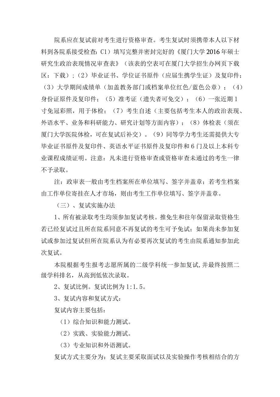 厦门大学公共卫生学院2016年硕士研究生复试录取工作实施细则.docx_第3页