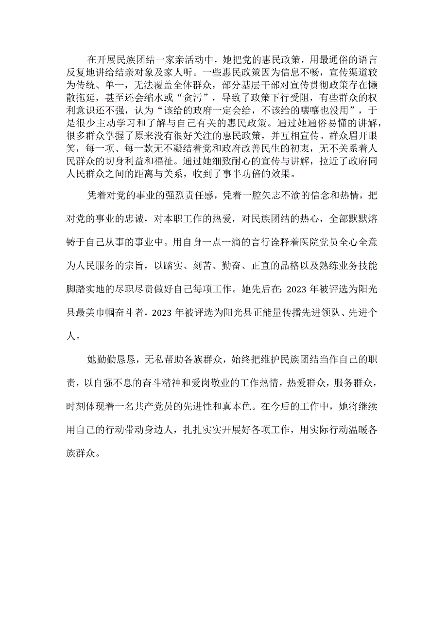 医院民族团结进步模范个人先进典型事迹.docx_第2页