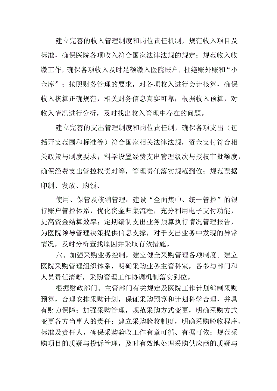 医院内部控制制度.docx_第2页