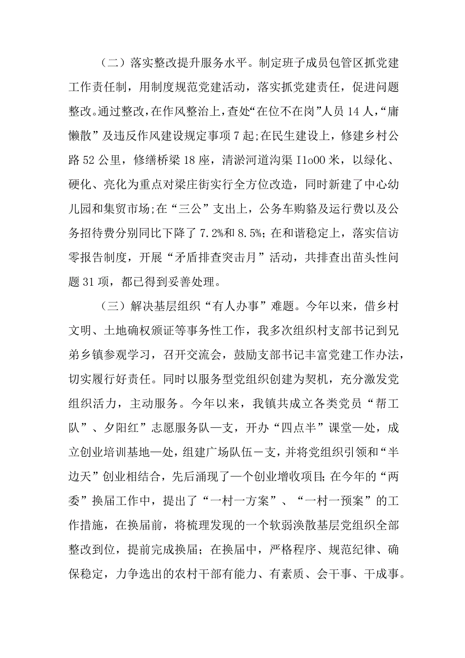 厅党委书记述职报告参考5篇与道德评议会制度通用6篇.docx_第2页