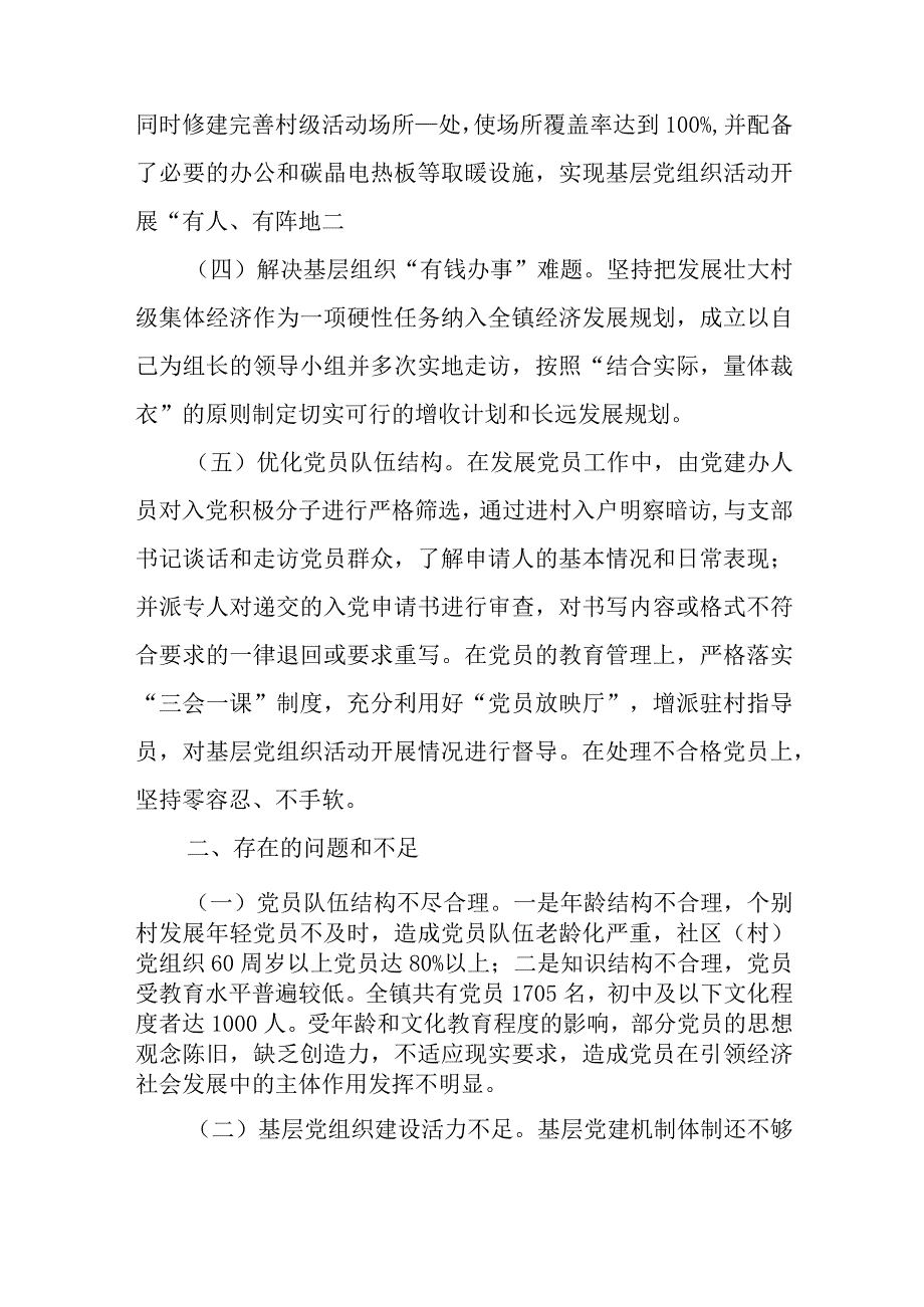 厅党委书记述职报告参考5篇与道德评议会制度通用6篇.docx_第3页