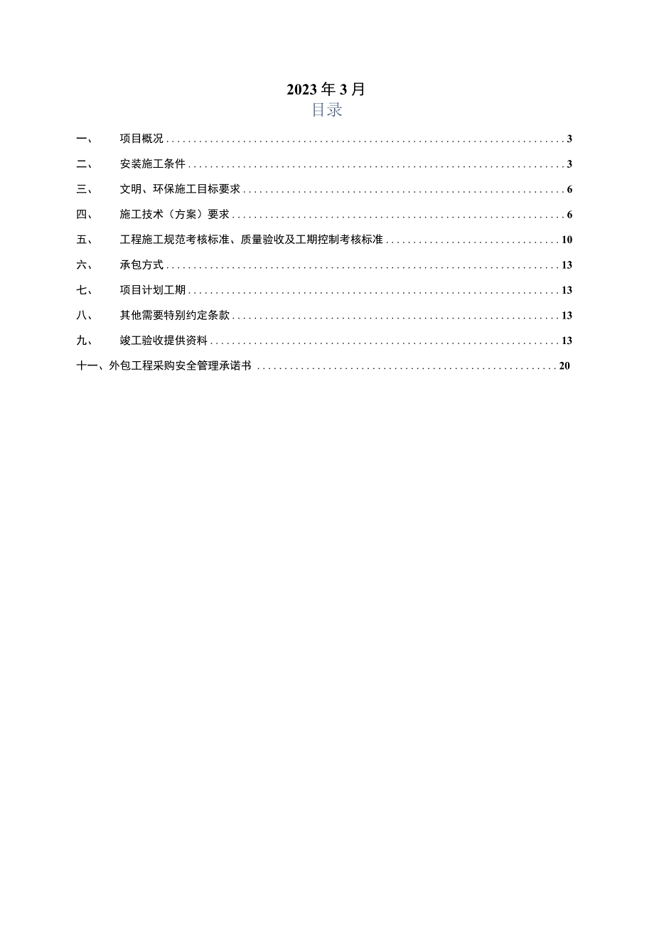 华能汕头海门发电有限责任公司4号机组曝气池排水口钢围堰加固施工技术规范书.docx_第2页