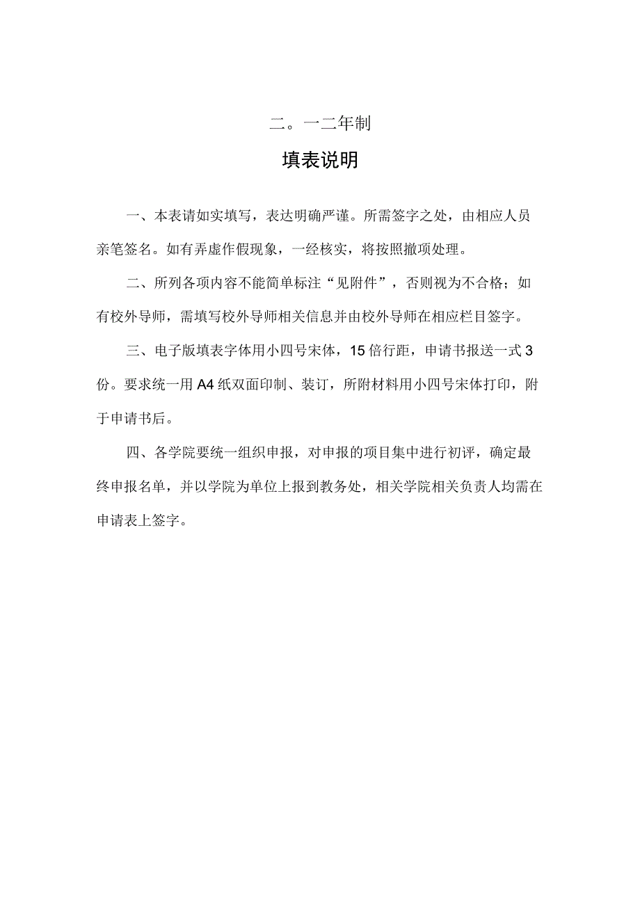 华北水利水电学院国家大学生创新创业训练计划项目创新训练子项目申请表.docx_第2页