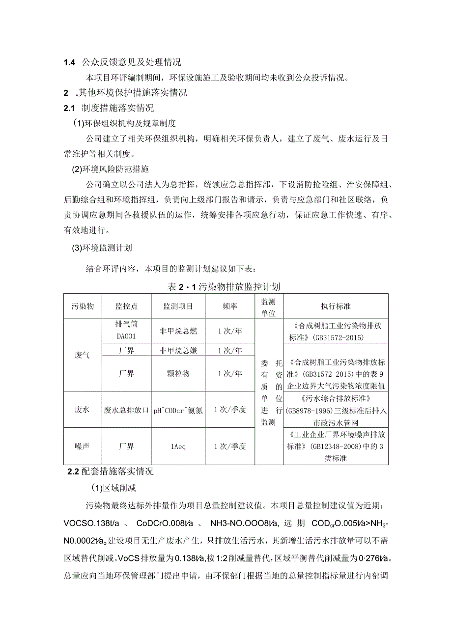 台州市宏科塑业有限公司其他需要说明事项环境保护设施设计施工和验收过程简况.docx_第2页