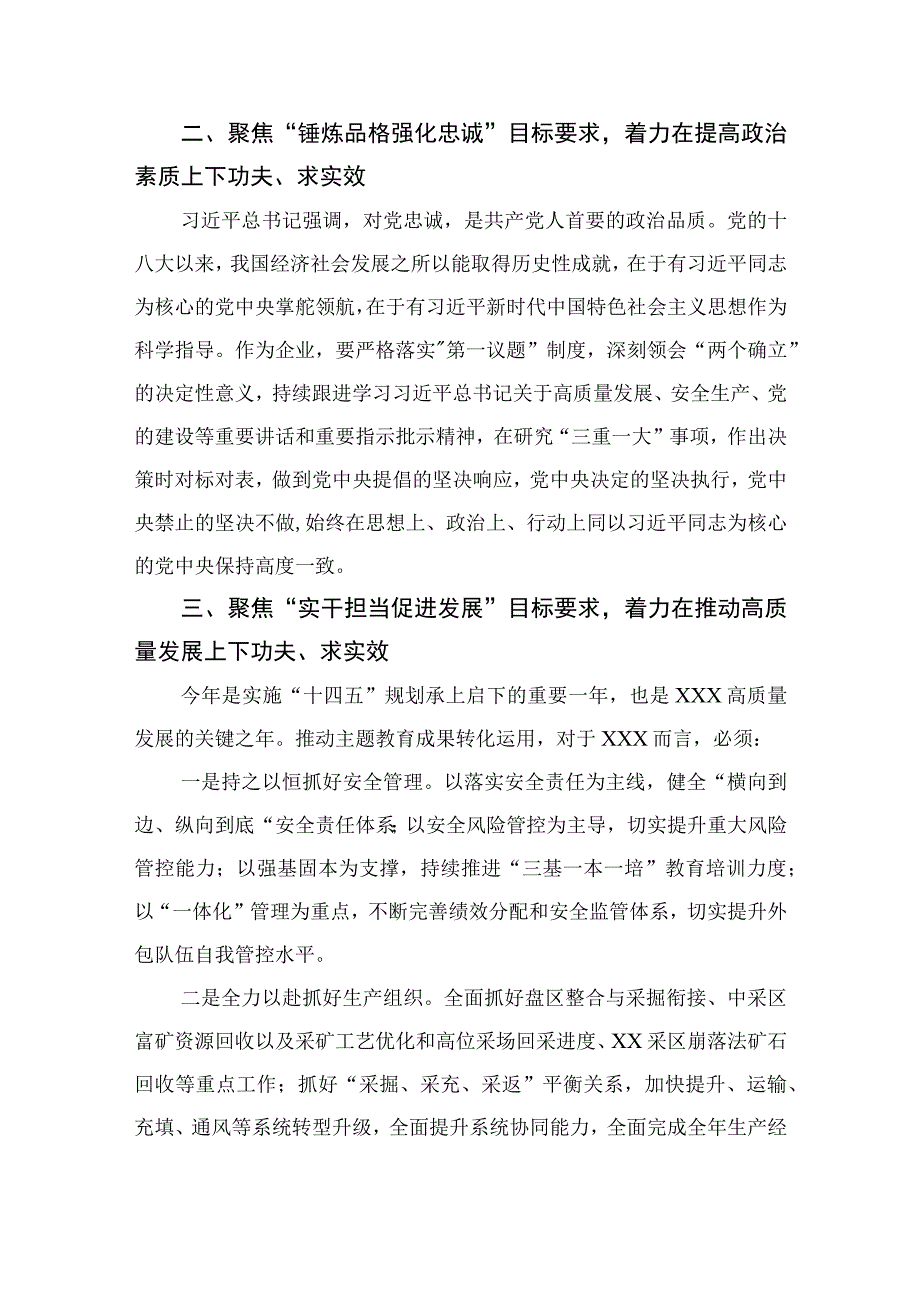 县处级领导干部学思想强党性重实践建新功主题教育读书班研讨交流发言材料精选九篇范文.docx_第2页