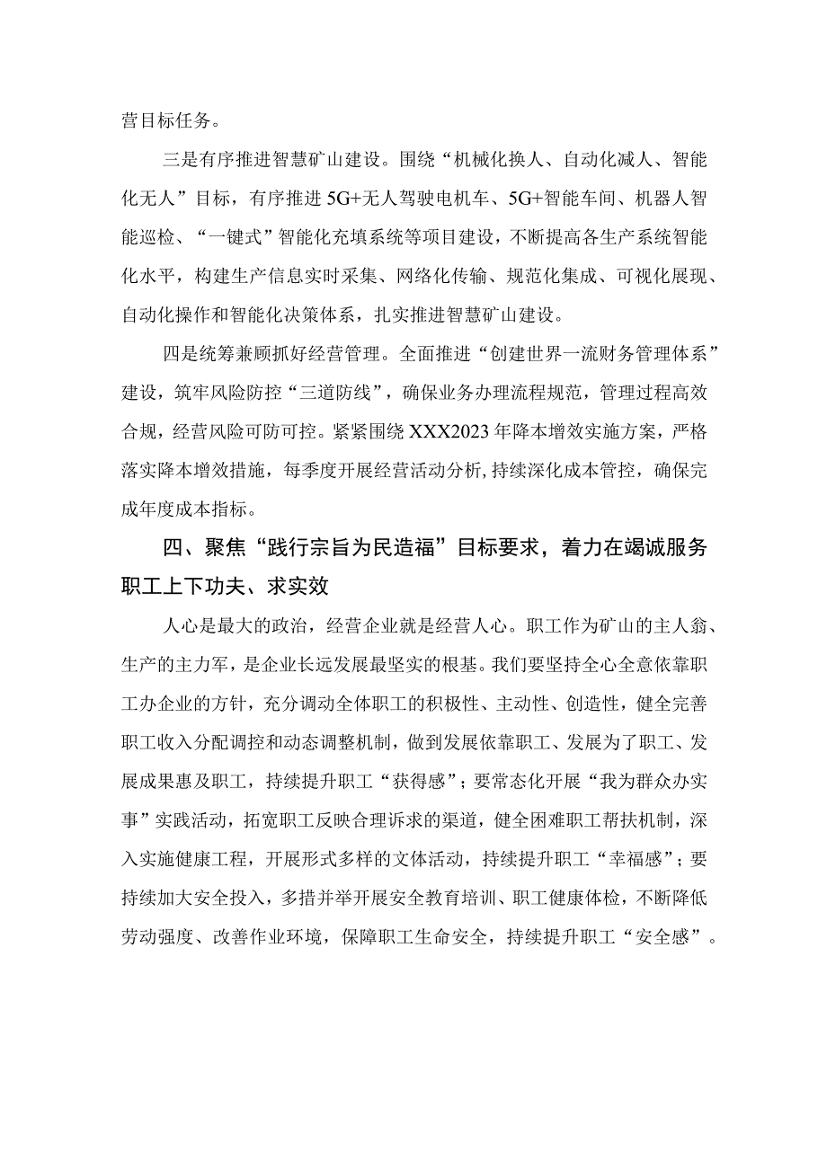 县处级领导干部学思想强党性重实践建新功主题教育读书班研讨交流发言材料精选九篇范文.docx_第3页