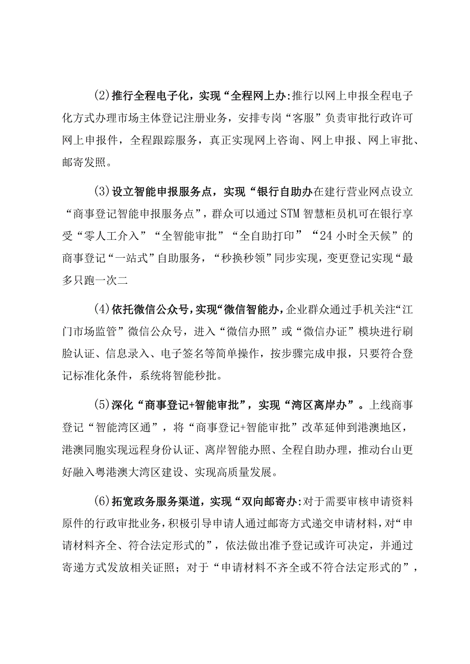 台山市市场监督管理局2023年度行政许可实施和监督管理情况报告.docx_第3页