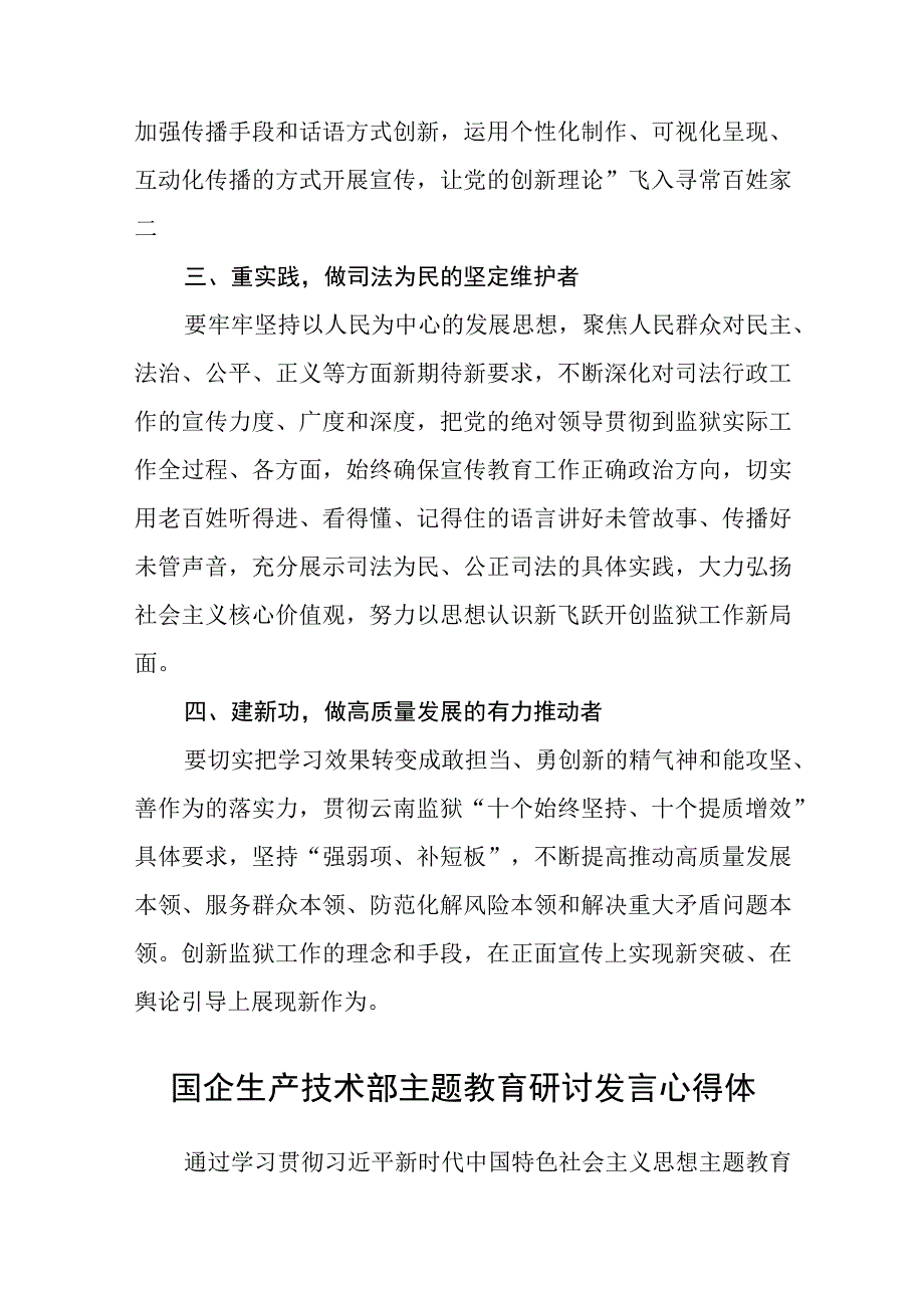 公安民警2023主题教育专题学习研讨心得体会交流发言材料精选8篇集锦.docx_第2页