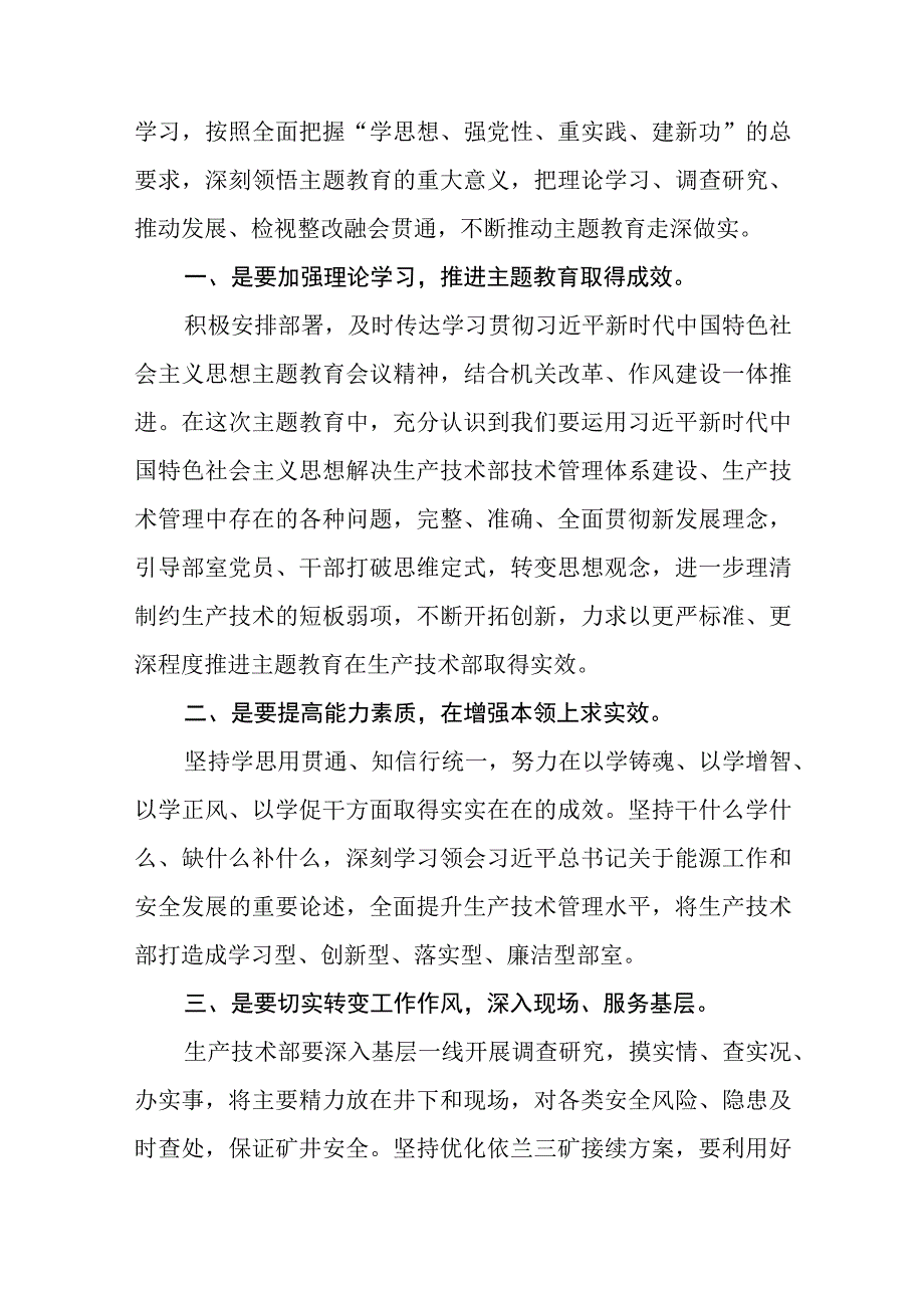 公安民警2023主题教育专题学习研讨心得体会交流发言材料精选8篇集锦.docx_第3页