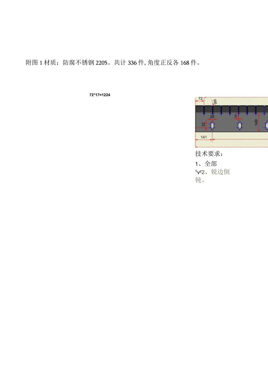 华能济南黄台发电有限公司锅炉密封板采购技术协议.docx_第3页