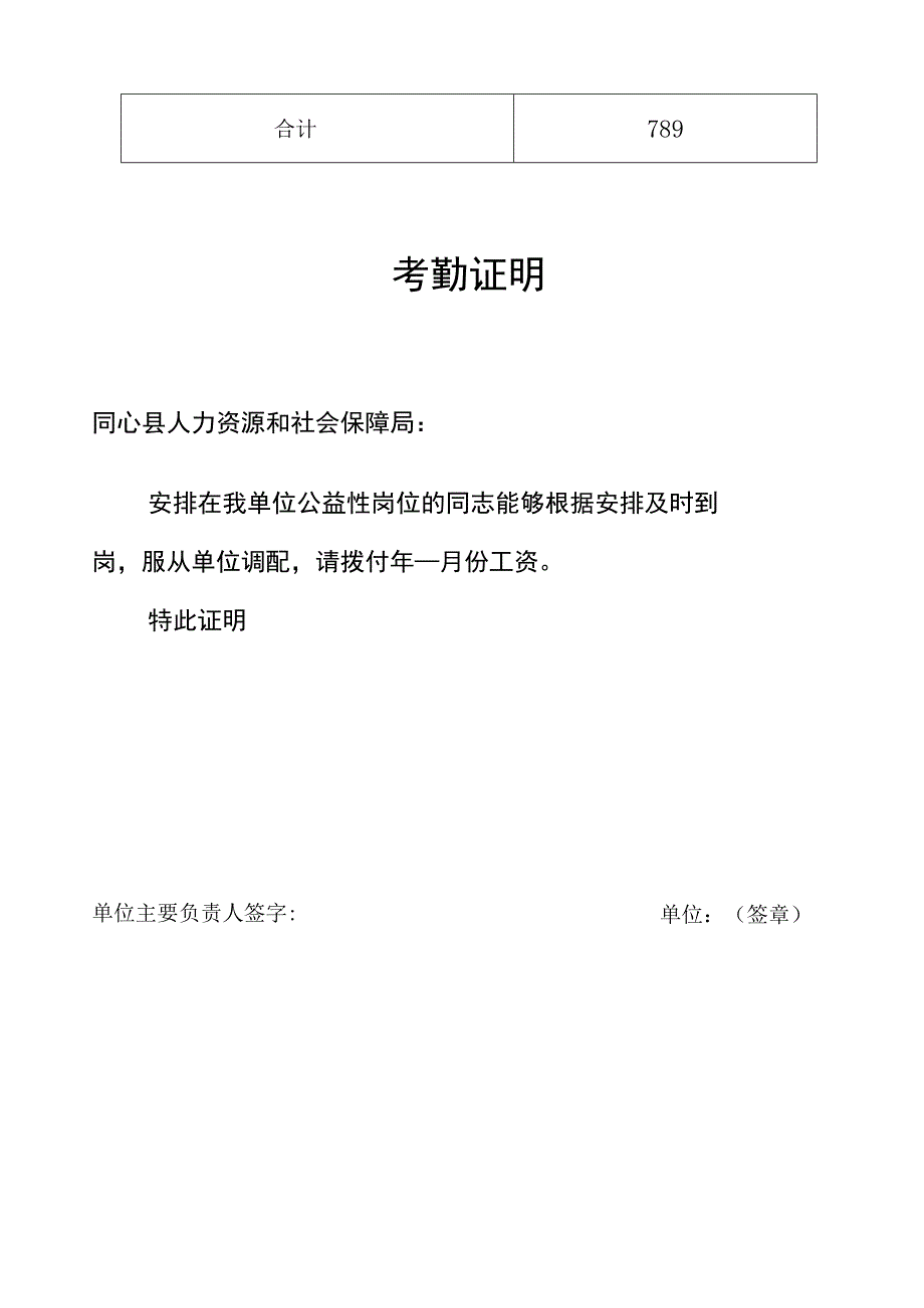 同心县2023年自治区新增465名乡村公益性岗位指标分配表.docx_第3页