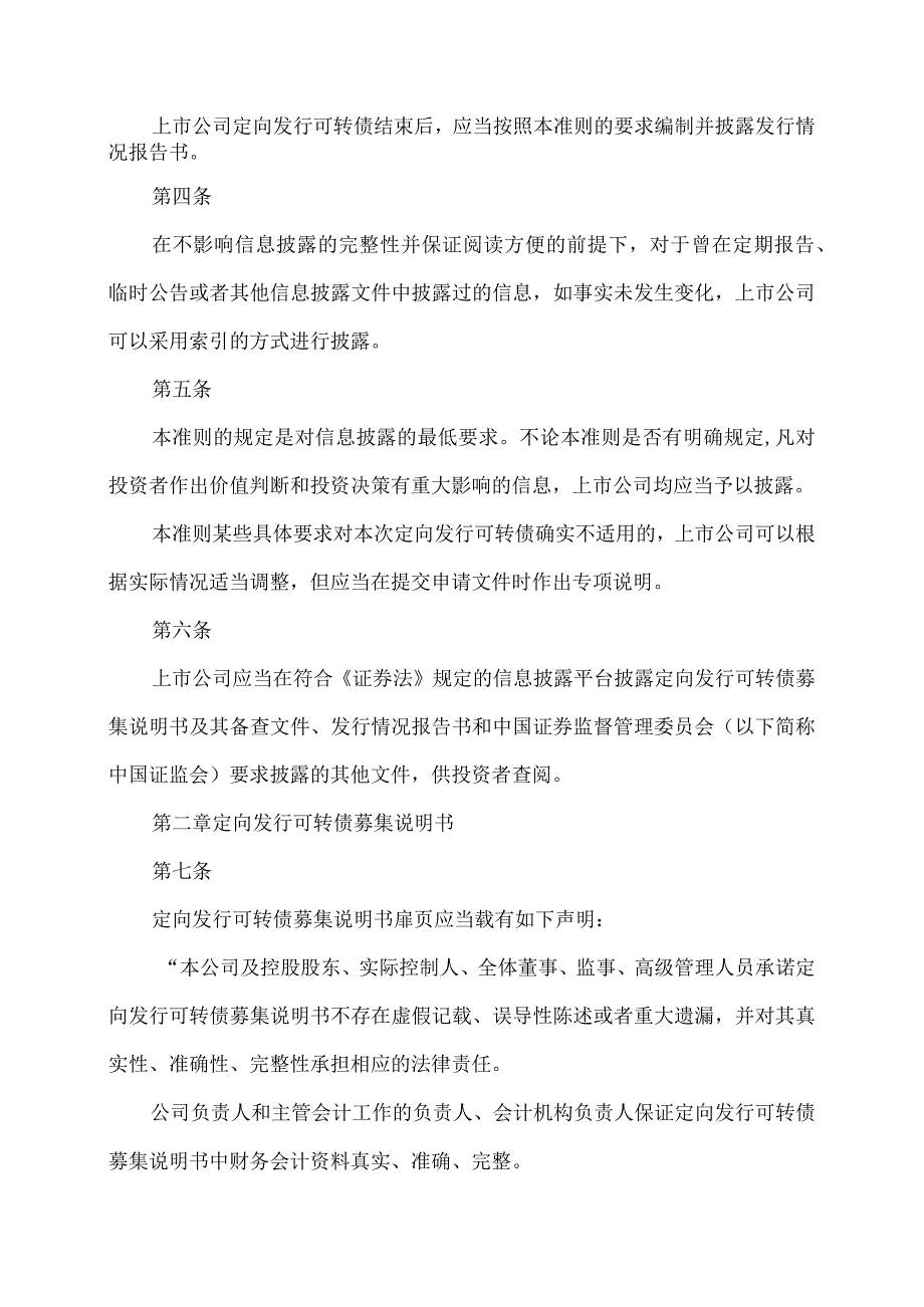 公开发行证券的公司信息披露内容与格式准则第50号—北京证券交易所上市公司向特定对象发行可转换公司债券募集说明书和发行情况报告书2023年修订.docx_第2页