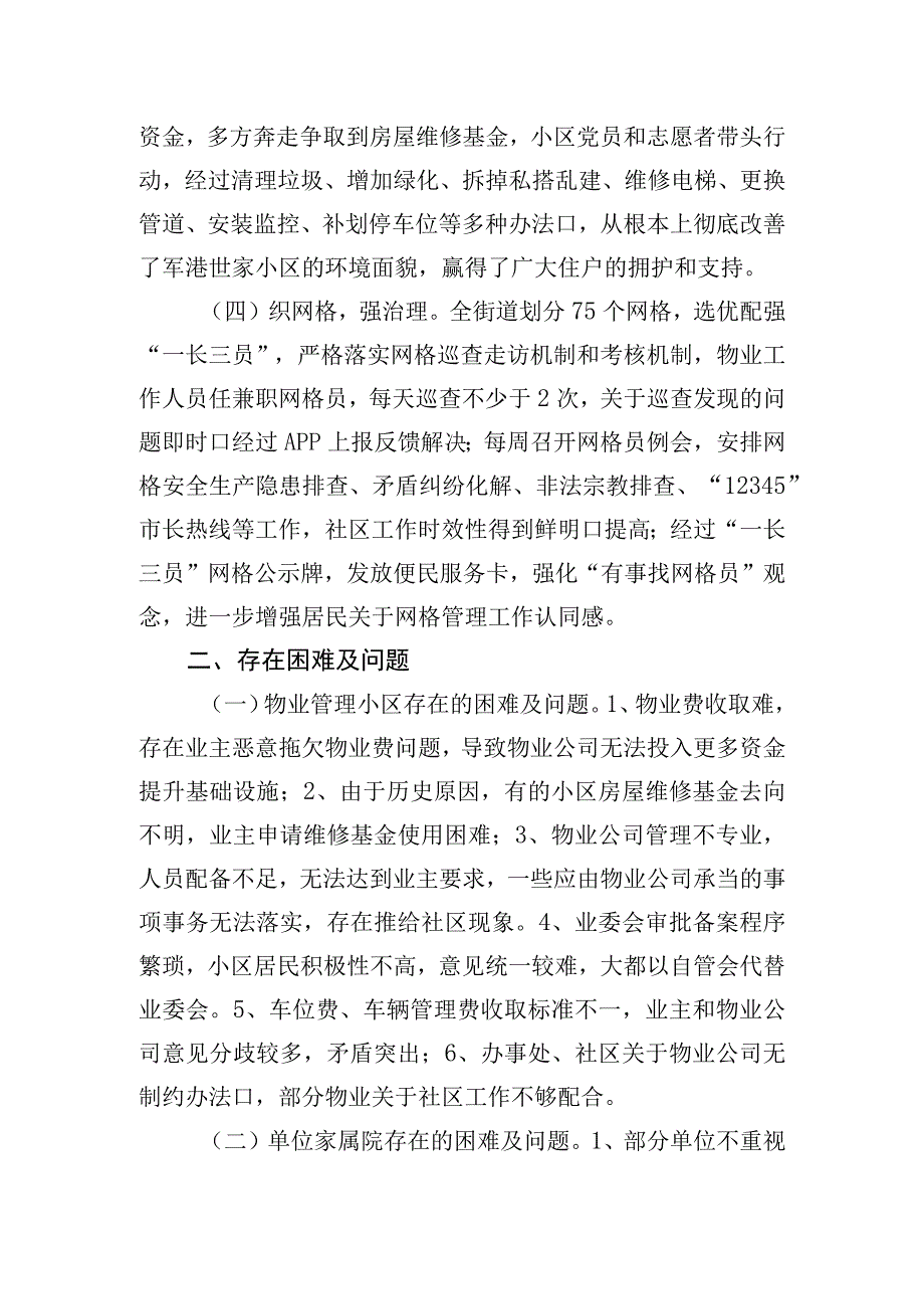 关于物业管理问题的专项调研报告.docx_第3页