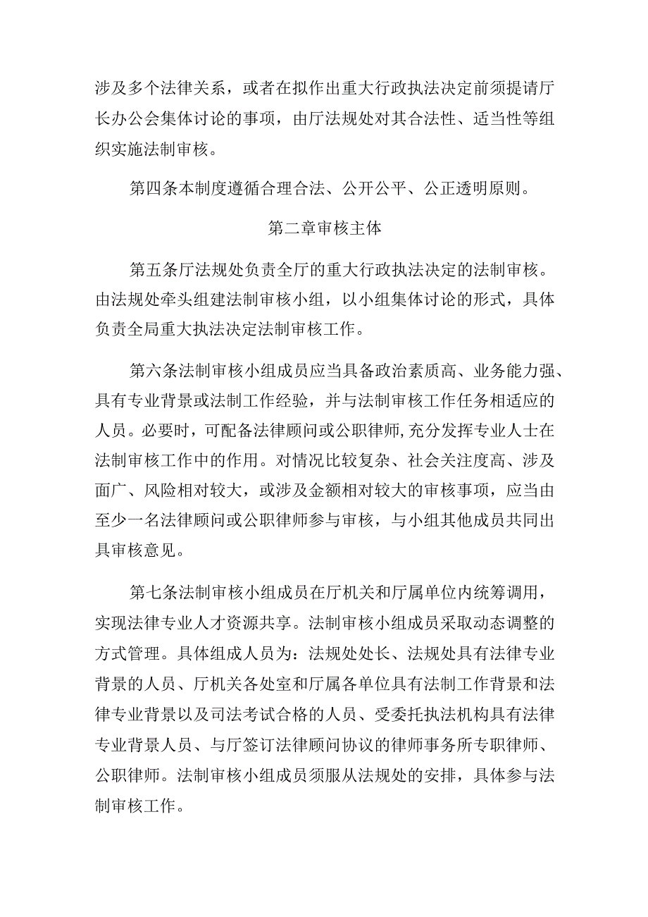 吉林省人力资源和社会保障厅重大行政执法决定法制审核制度.docx_第2页