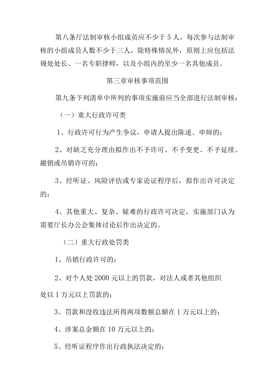 吉林省人力资源和社会保障厅重大行政执法决定法制审核制度.docx_第3页