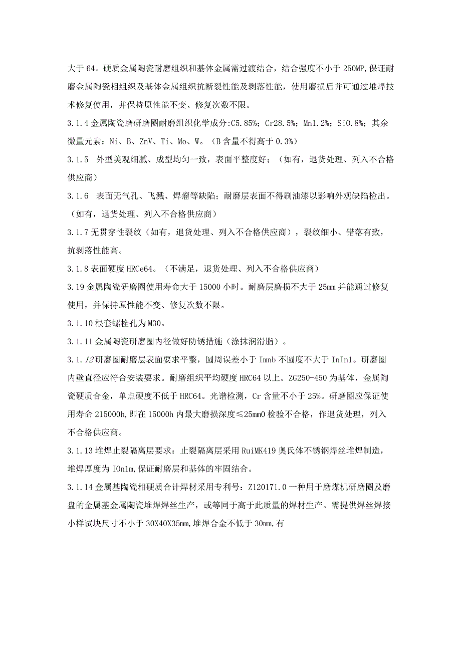 华能上海石洞口第二电厂华能石洞口发电有限责任公司研磨圈采购技术要求.docx_第2页