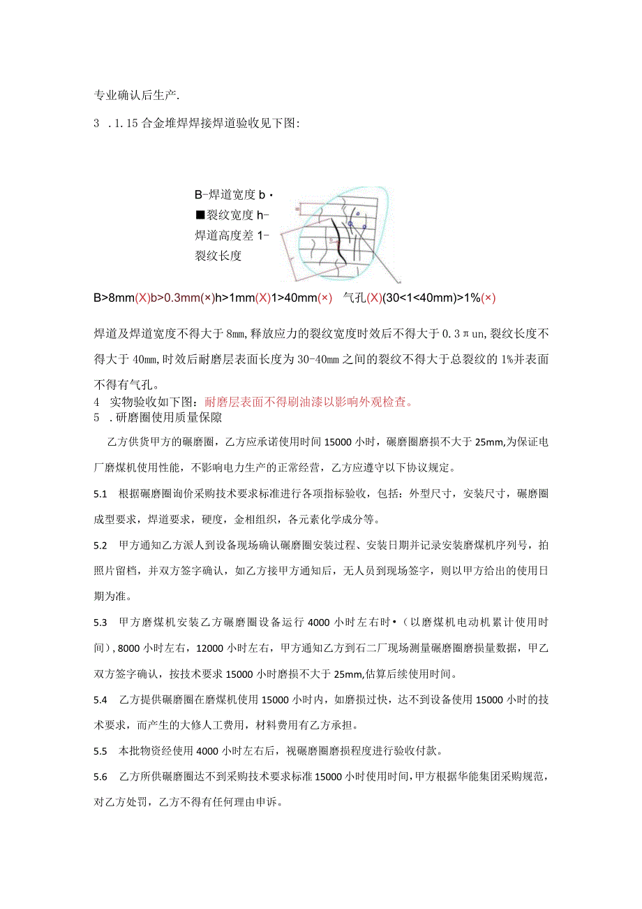 华能上海石洞口第二电厂华能石洞口发电有限责任公司研磨圈采购技术要求.docx_第3页