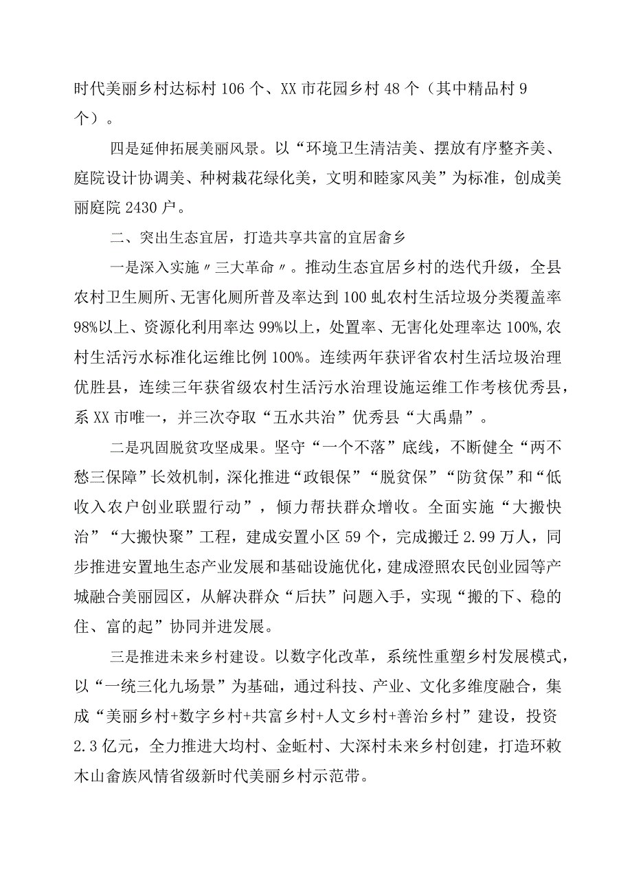 关于对浙江千万工程经验专题学习的讲话稿10篇.docx_第2页