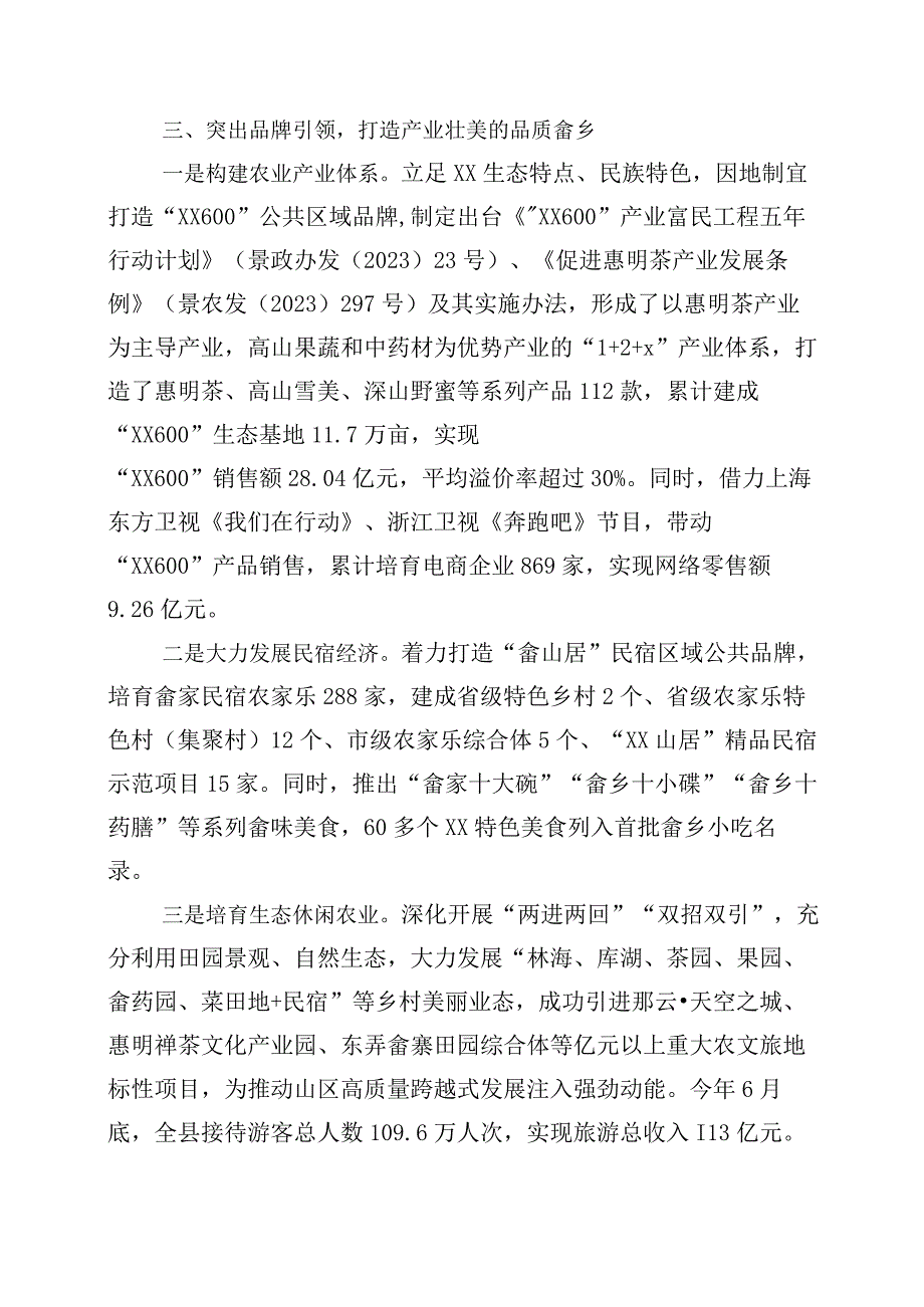 关于对浙江千万工程经验专题学习的讲话稿10篇.docx_第3页