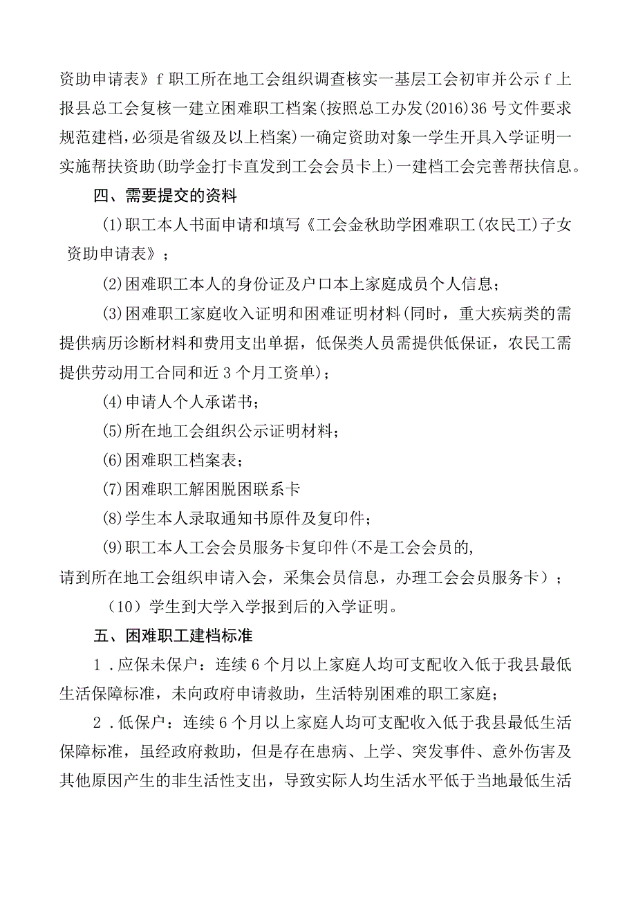 关于困难职工农民工子女金秋助学资助条件和申请程序.docx_第2页