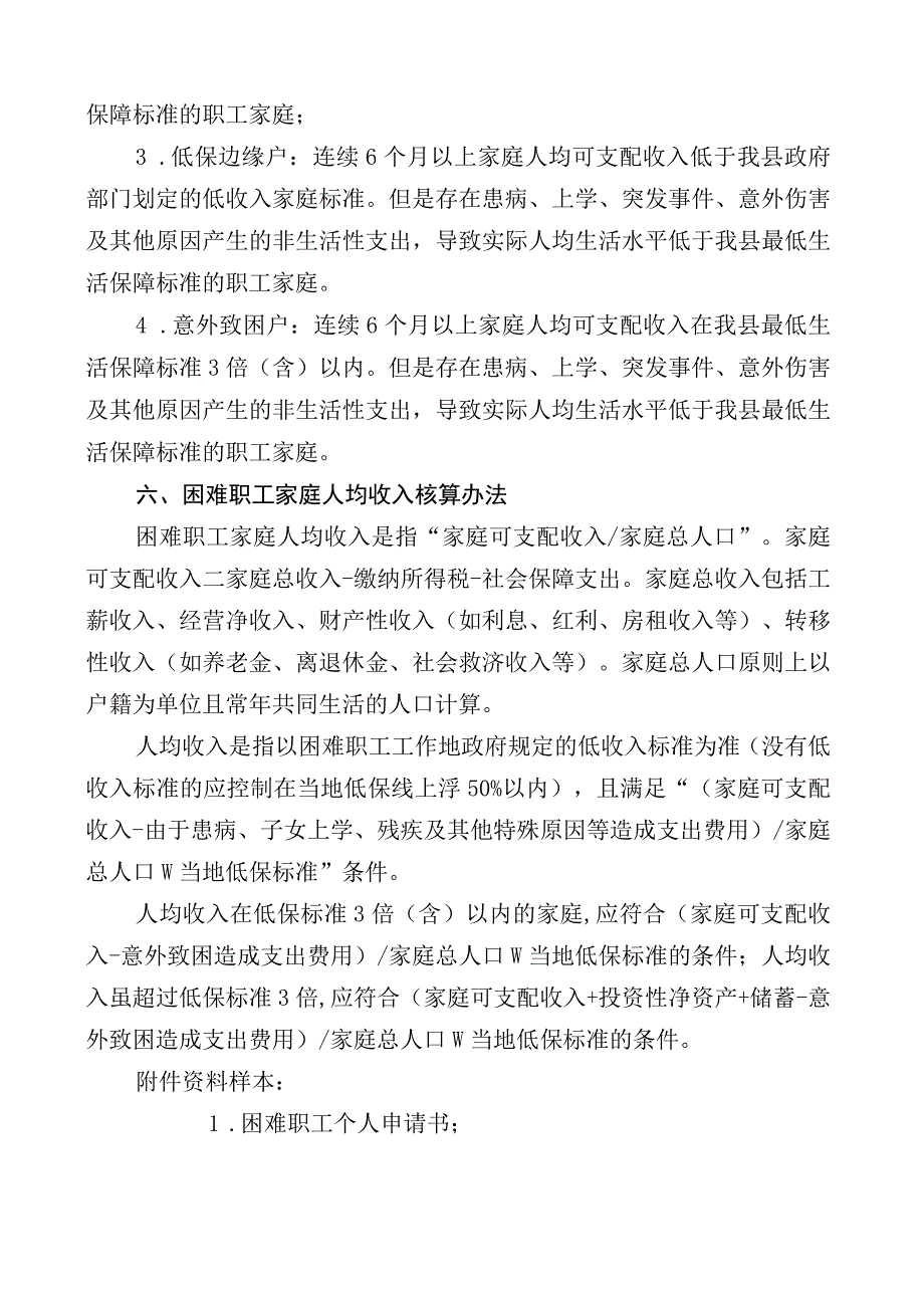 关于困难职工农民工子女金秋助学资助条件和申请程序.docx_第3页