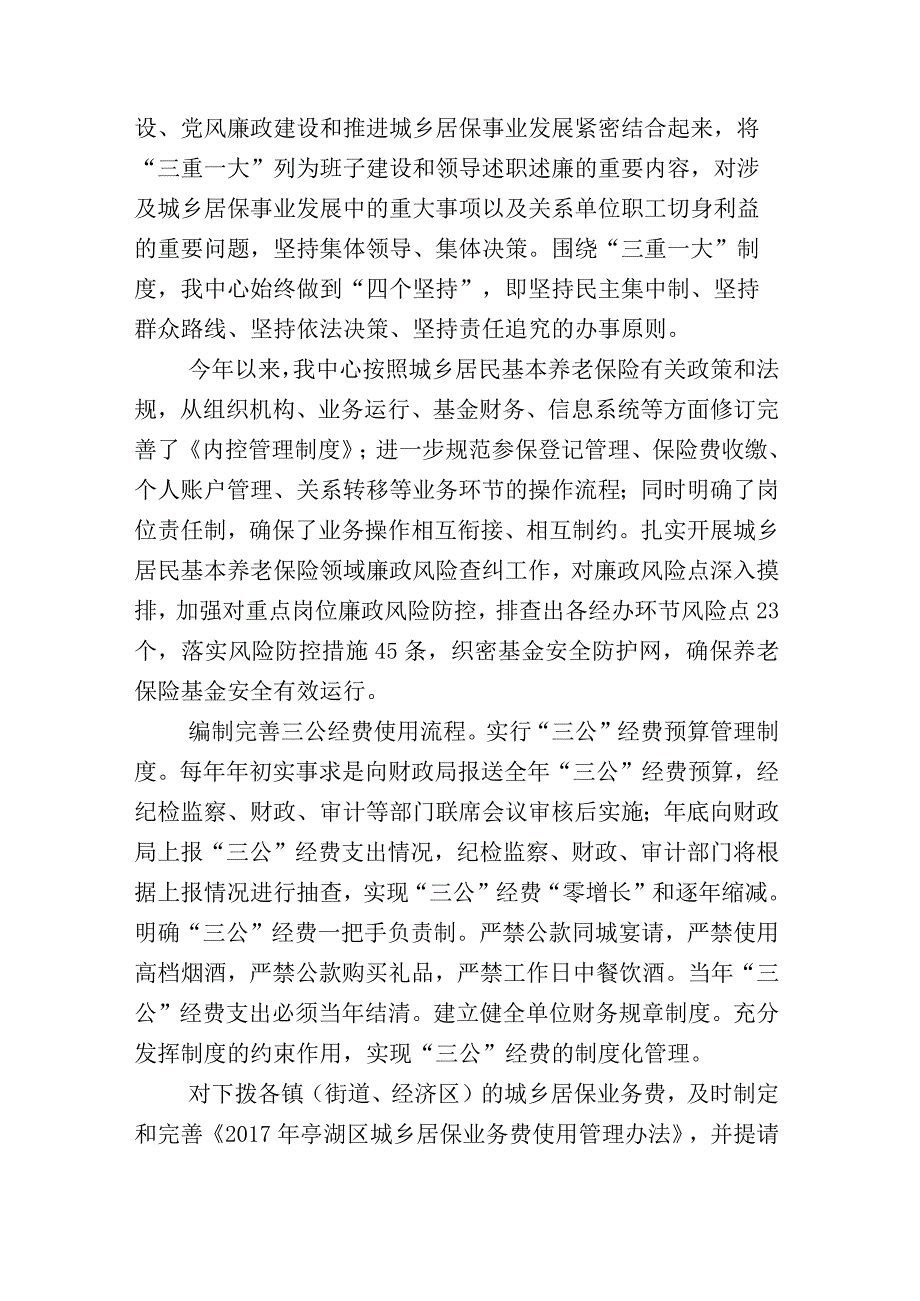 关于开展纪检监察干部队伍教育整顿会发言材料及其工作汇报合计十六份.docx_第2页