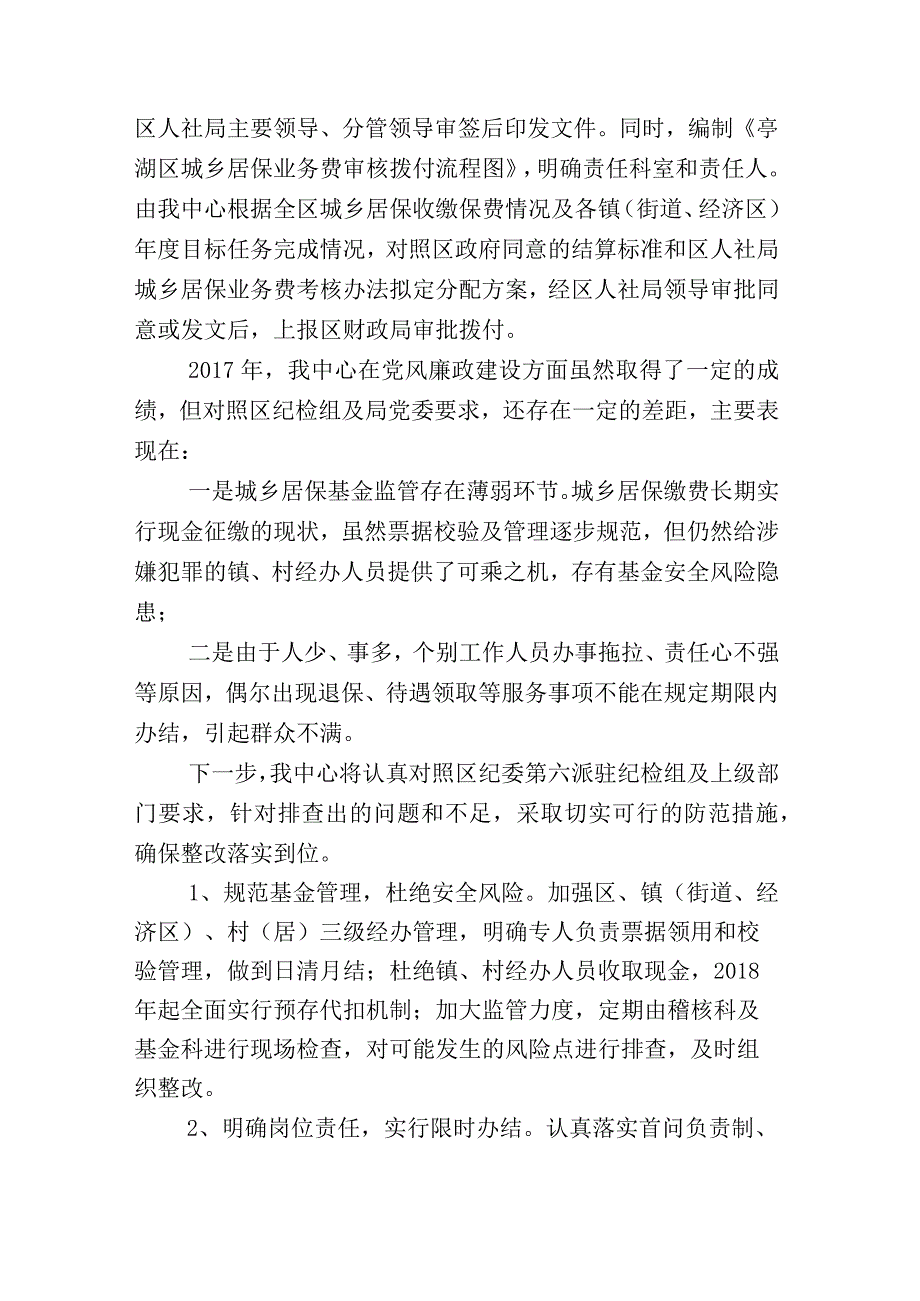 关于开展纪检监察干部队伍教育整顿会发言材料及其工作汇报合计十六份.docx_第3页