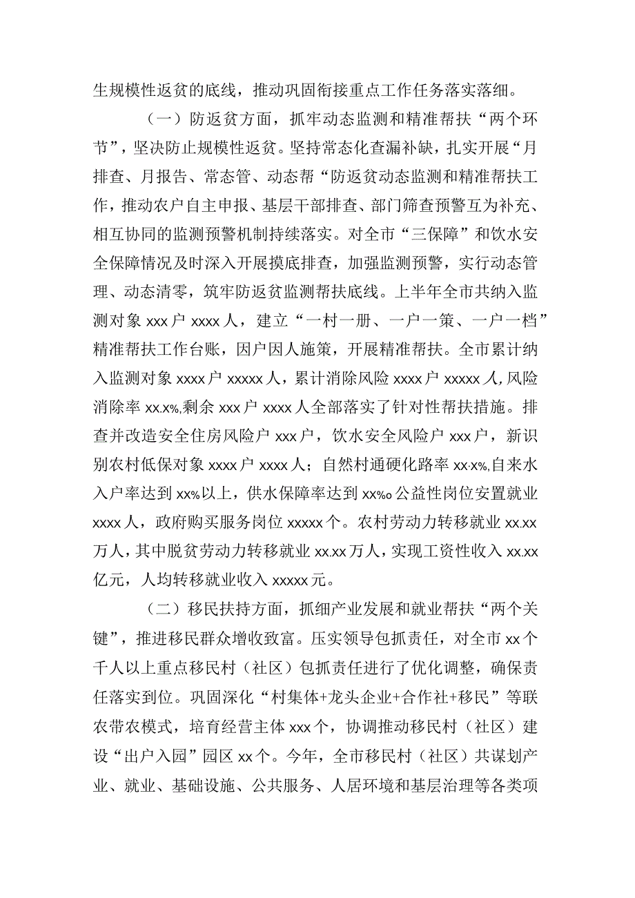 县乡村振兴局2023年上半年巩固拓展脱贫攻坚成果同乡村振兴有效衔接工作总结及其其他部门总结汇编.docx_第2页