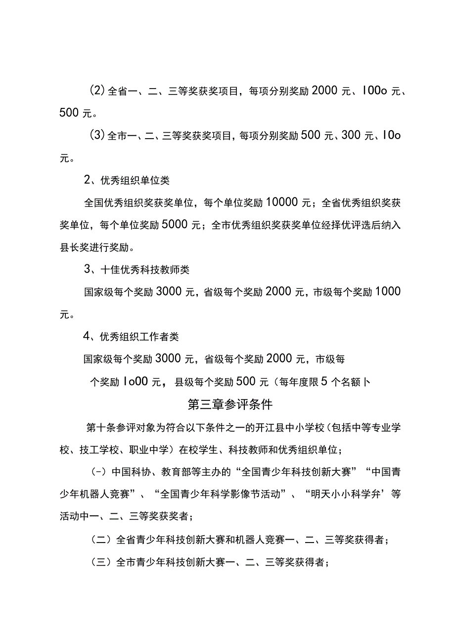 县长奖办法范本.docx_第3页