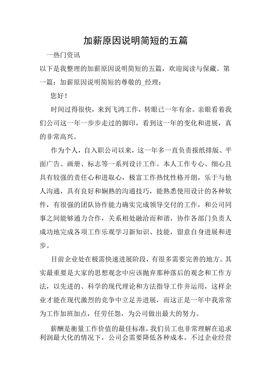 加薪原因说明简短的五篇.docx_第1页