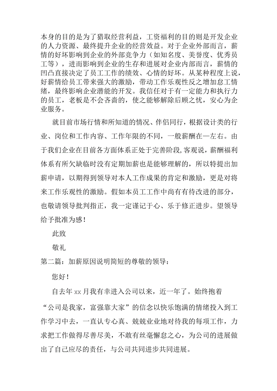 加薪原因说明简短的五篇.docx_第2页