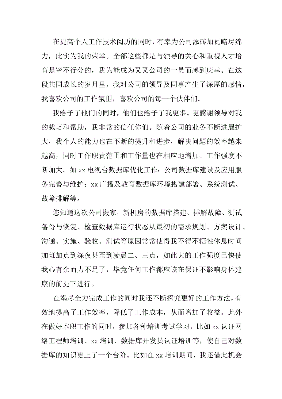 加薪原因说明简短的五篇.docx_第3页