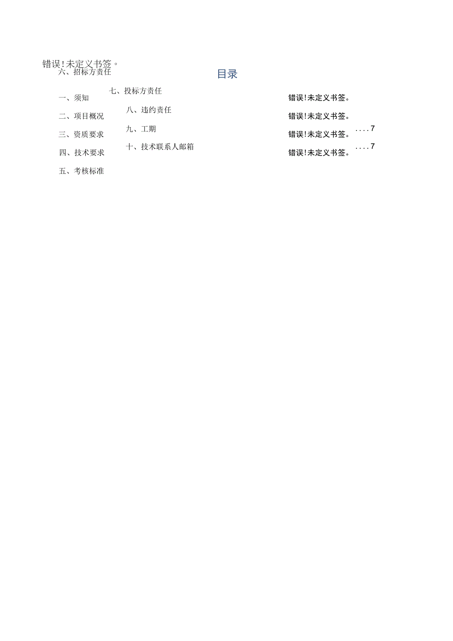 华能天津煤气化发电有限公司灰渣处理服务技术规范书.docx_第2页