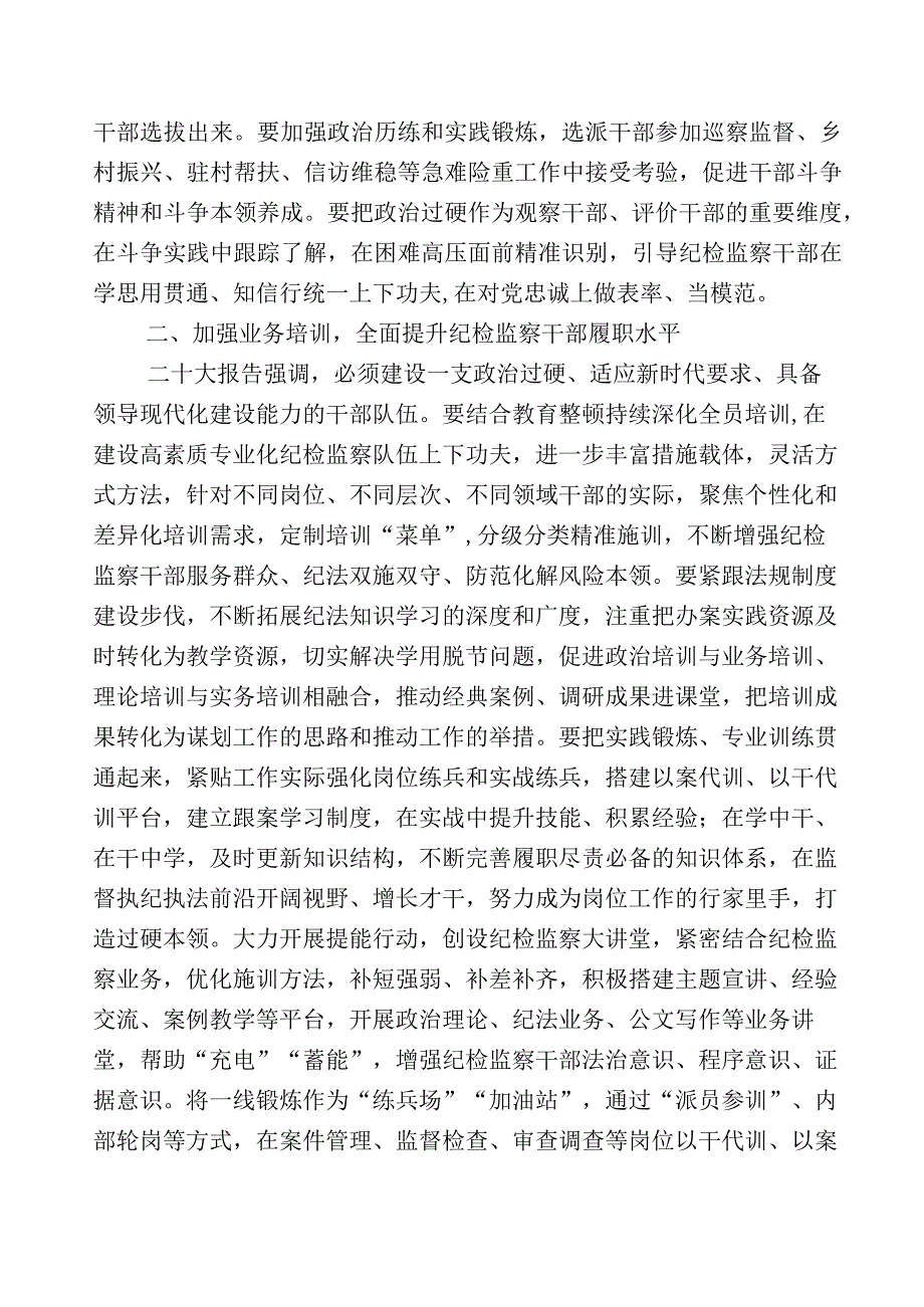 关于2023年纪检监察干部队伍教育整顿座谈会研讨材料数篇包含5篇工作总结附实施方案.docx_第2页