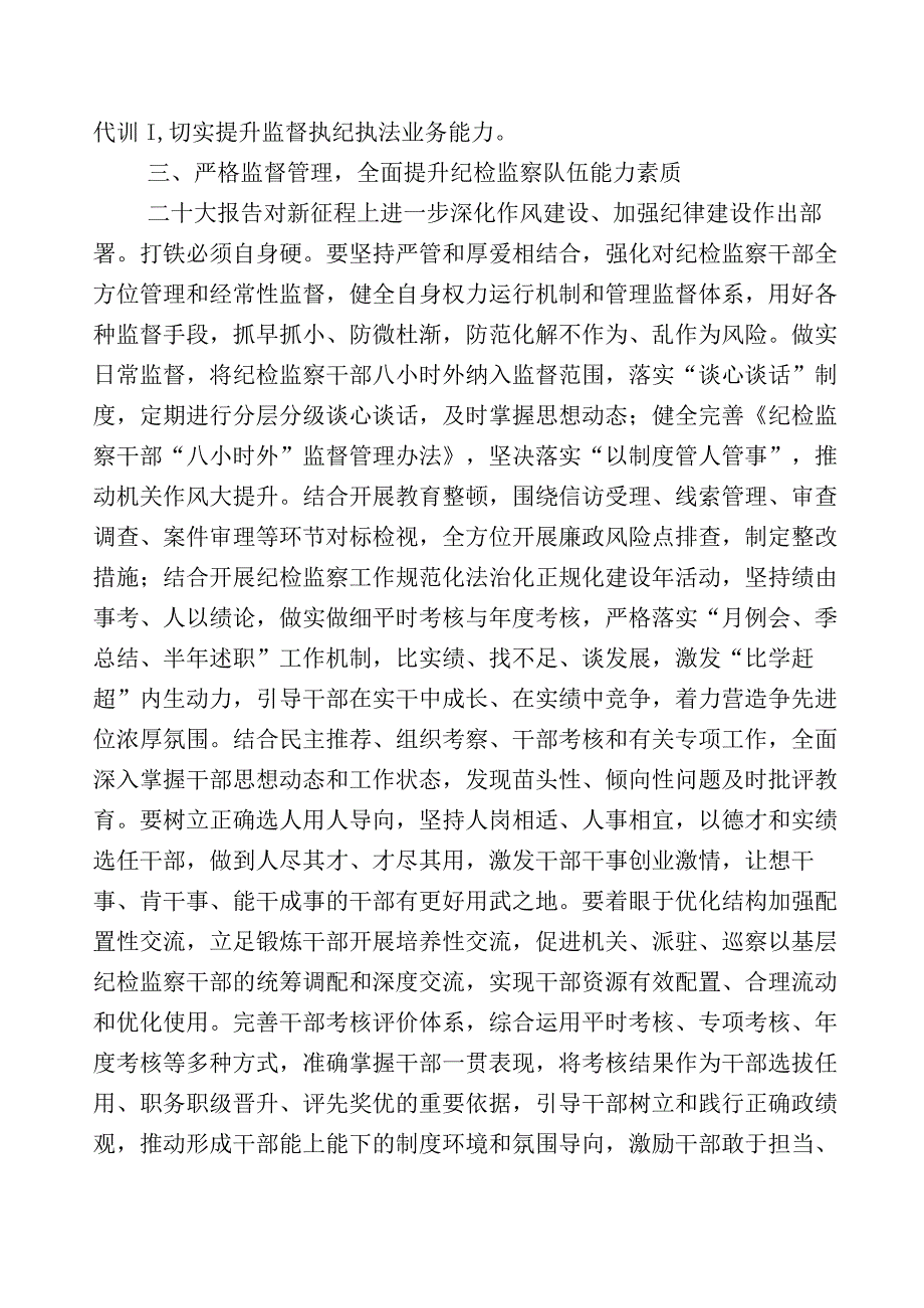 关于2023年纪检监察干部队伍教育整顿座谈会研讨材料数篇包含5篇工作总结附实施方案.docx_第3页