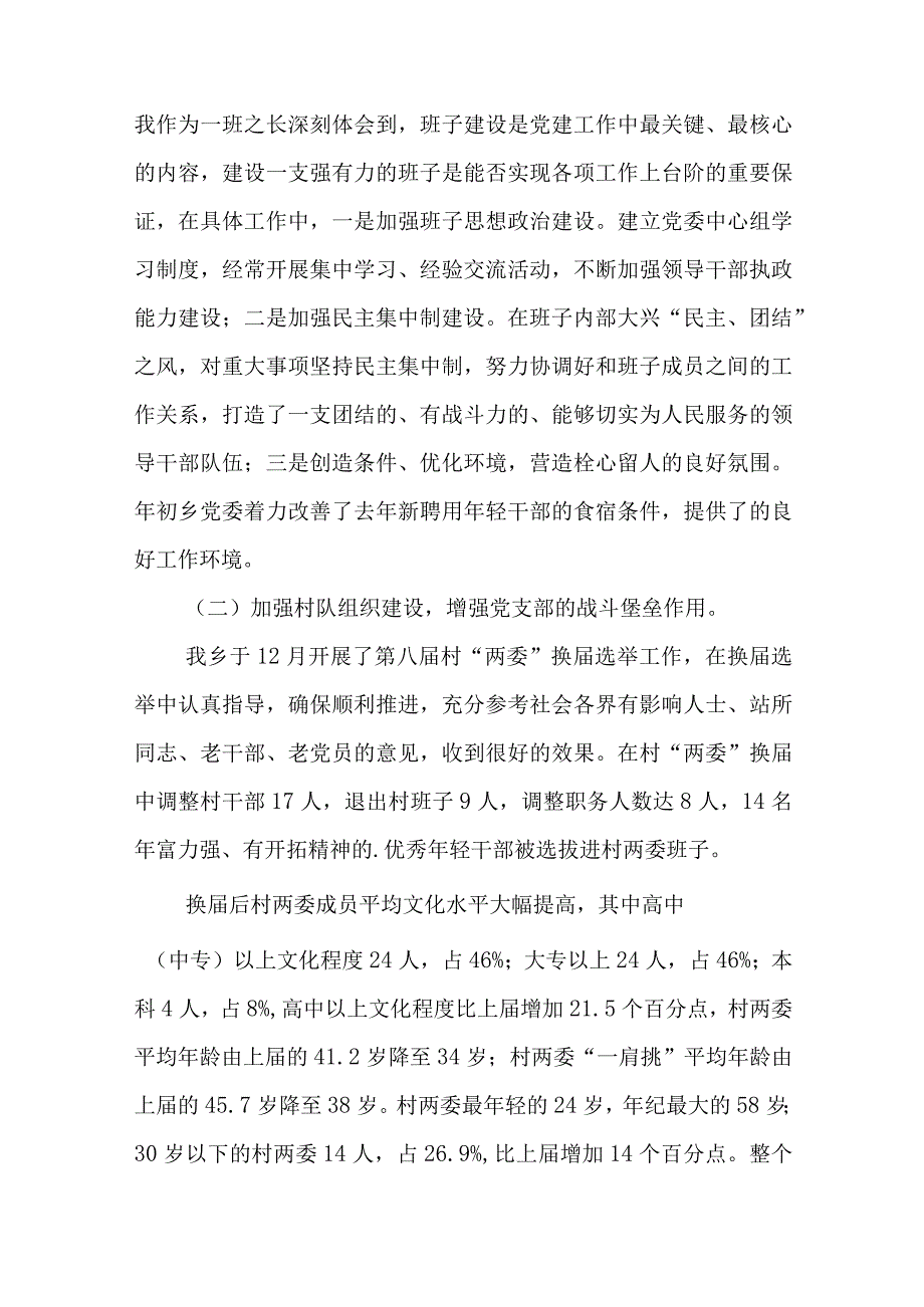 厅党委书记述职报告通用7篇与纪检监察干部纪检监察机构教育主题研讨发言.docx_第2页